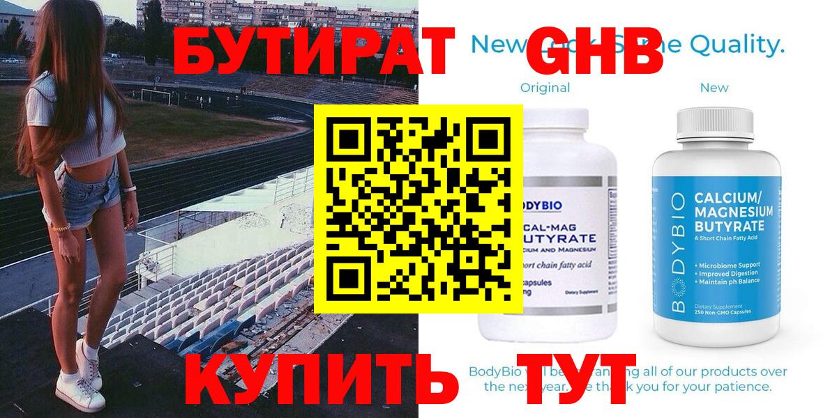 БУТИРАТ 99% Луга
