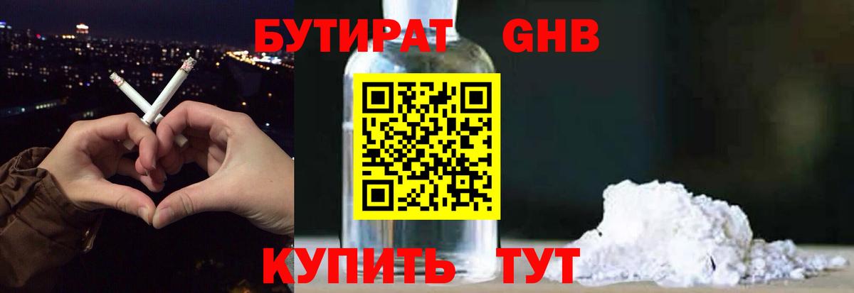 Бутират GHB  Бутират  Луга  Вход с VPN 