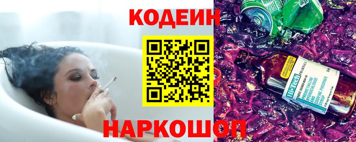Луга  Кодеин Purple Drank  Кодеин Purple Drank  Вход с VPN 