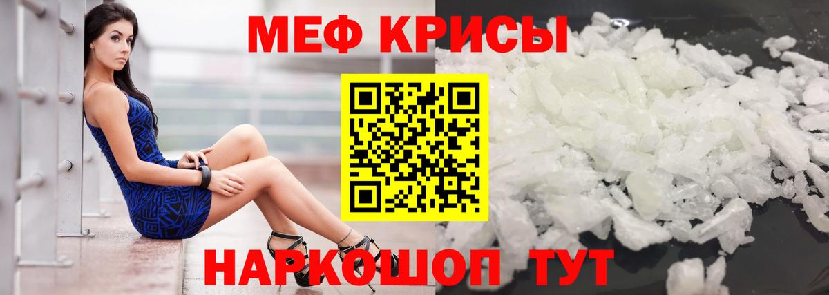 Мефедрон кристаллы Луга